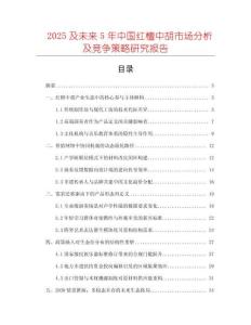 2025及未來(lái)5年中國(guó)紅檀中胡市場(chǎng)分析及競(jìng)爭(zhēng)策略研究報(bào)告