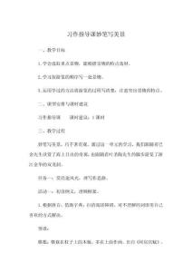 習作指導課妙筆寫美景