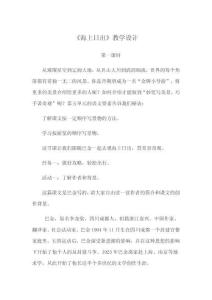 《海上日出》教學設計