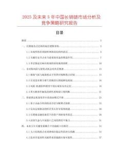 2025及未來5年中國長銷鏈市場分析及競爭策略研究報告