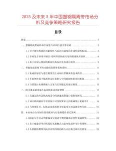 2025及未來5年中國塑鋼隔離帶市場分析及競爭策略研究報(bào)告