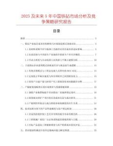 2025及未來5年中國鐵砧市場分析及競爭策略研究報告
