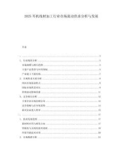 2025耳機線材加工行業市場流動供求分析與發展