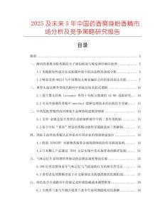 2025及未來5年中國藥香爽身粉香精市場分析及競爭策略研究報告