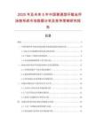 2025年及未來5年中國普通型環(huán)氧地坪涂裝系統(tǒng)市場數(shù)據(jù)分析及競爭策略研究報告
