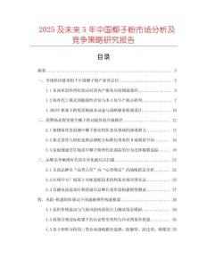2025及未來5年中國(guó)椰子粉市場(chǎng)分析及競(jìng)爭(zhēng)策略研究報(bào)告