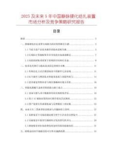 2025及未來5年中國靜脈硬化結扎裝置市場分析及競爭策略研究報告