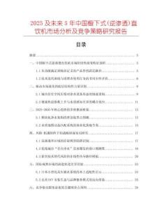 2025及未來5年中國櫥下式(逆滲透)直飲機市場分析及競爭策略研究報告