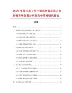 2025年及未來5年中國機用等壓式乙炔割嘴市場數(shù)據(jù)分析及競爭策略研究報告