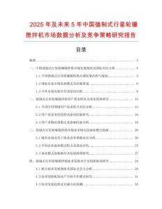 2025年及未来5年中国强制式行星轮碾搅拌机市场数据分析及竞争策略研究报告