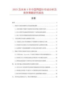 2025及未來5年中國兩面針市場分析及競爭策略研究報告