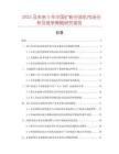 2025及未來5年中國礦粉分選機市場分析及競爭策略研究報告