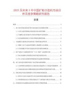 2025及未來(lái)5年中國(guó)礦粉分選機(jī)市場(chǎng)分析及競(jìng)爭(zhēng)策略研究報(bào)告