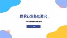 固收行業(yè)基礎(chǔ)通識(shí)