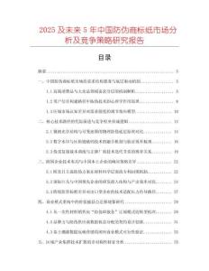 2025及未來5年中國防偽商標(biāo)紙市場分析及競爭策略研究報告