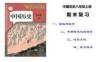 八年級(jí)歷史上冊(cè)期末總復(fù)習(xí)課件（統(tǒng)編版2026新教材）