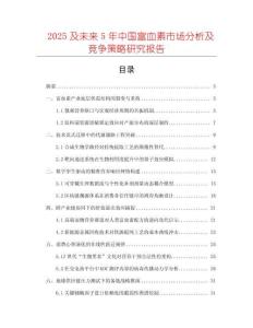 2025及未來5年中國富血素市場分析及競爭策略研究報告