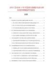 2025及未來5年中國夜光拖鞋市場分析及競爭策略研究報告