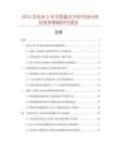 2025及未來5年中國直邊方材市場(chǎng)分析及競(jìng)爭(zhēng)策略研究報(bào)告
