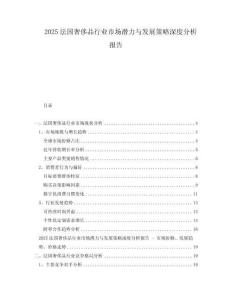2025法國奢侈品行業(yè)市場潛力與發(fā)展策略深度分析報告