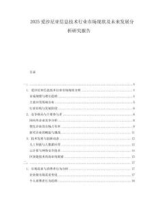 2025愛沙尼亞信息技術行業(yè)市場現(xiàn)狀及未來發(fā)展分析研究報告
