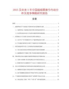 2025及未來(lái)5年中國(guó)超細(xì)黑索今市場(chǎng)分析及競(jìng)爭(zhēng)策略研究報(bào)告