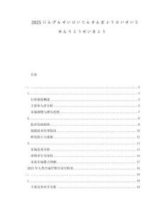 2025にんげんせいはいてんせんぎょうはいせいじゅんりょうせいきょう