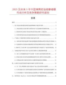 2025及未来5年中国清爽控油按摩啫喱市场分析及竞争策略研究报告