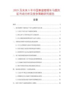 2025及未來5年中國秦皇陵銅車馬煙灰缸市場分析及競爭策略研究報告