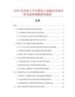 2025及未來5年中國雙人電腦臺市場分析及競爭策略研究報告