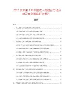 2025及未來5年中國雙人電腦臺市場分析及競爭策略研究報告