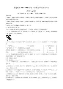 湖北省荊楚聯(lián)盟2024-2025學(xué)年九年級(jí)上學(xué)期期末語(yǔ)文試題(無(wú)答案)