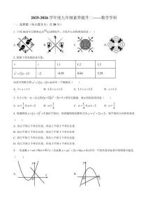 山東省濟寧市汶上縣2025-2026學年上學期 九年級第二次階段性檢測數學試卷（含簡單答案）