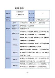 电路分析基础（第6版）（微课版）（AR+H5交互版）教案 6.3空心变压器6.4理想变压器参考教案