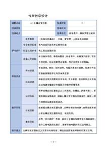 电路分析基础（第6版）（微课版）（AR+H5交互版）教案 6.5全耦合变压器参考教案