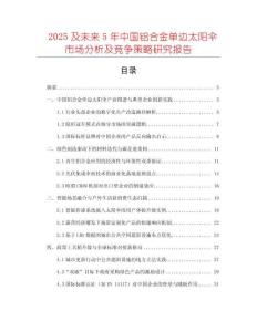2025及未來5年中國鋁合金單邊太陽傘市場分析及競爭策略研究報告