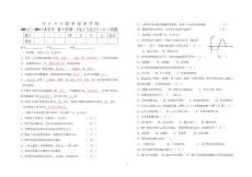 《電工與電子》試題及答案 共3套