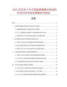 2025及未來5年中國座便器漏水檢驗機市場分析及競爭策略研究報告