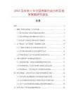 2025及未來5年中國棉絮市場分析及競爭策略研究報告