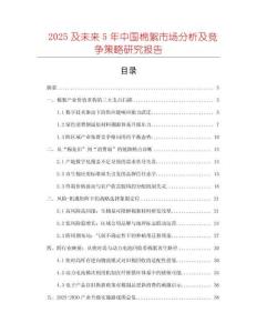 2025及未來5年中國棉絮市場分析及競爭策略研究報告