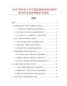 2025及未來5年中國回旋曲線型托架市場分析及競爭策略研究報告