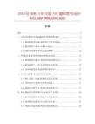 2025及未來(lái)5年中國(guó)ABS塑料管市場(chǎng)分析及競(jìng)爭(zhēng)策略研究報(bào)告