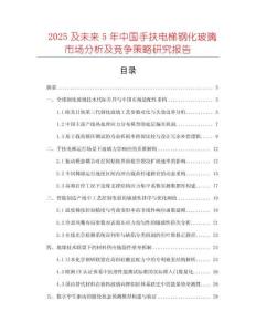 2025及未來5年中國(guó)手扶電梯鋼化玻璃市場(chǎng)分析及競(jìng)爭(zhēng)策略研究報(bào)告