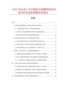2025及未來5年中國臥式金屬帶鋸床市場分析及競爭策略研究報告