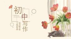 中考作文指導(dǎo)：記敘文寫作+課件