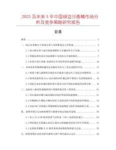 2025及未來5年中國綠豆沙香精市場分析及競爭策略研究報告