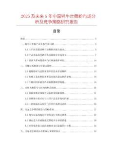2025及未來5年中國牦牛壯骨粉市場分析及競爭策略研究報告