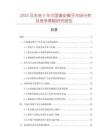 2025及未来5年中国裘皮褥子市场分析及竞争策略研究报告