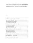 2025俄羅斯遠東地區海產品出口加工透明化物流監管系統建設需求分析及配套法律完善規劃指導報告