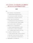 2025及未来5年中国双桥立交式精密切桌市场分析及竞争策略研究报告
